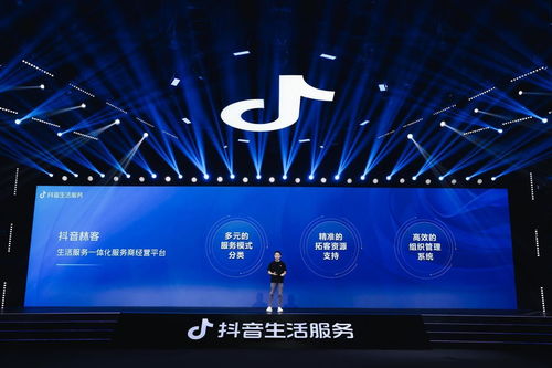 首屆抖音生活服務(wù)商伙伴大會 攜手共創(chuàng)生態(tài)合作新篇章，游戲服務(wù)新機(jī)遇