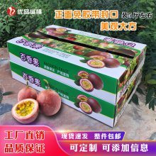 瓦楞紙箱創新定制 鄭州優品包裝為百香果打造免膠帶包裝新體驗