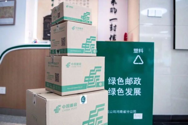 河南郵政加快推進快遞包裝“綠色革命”——免膠帶紙箱助力“綠動中原”